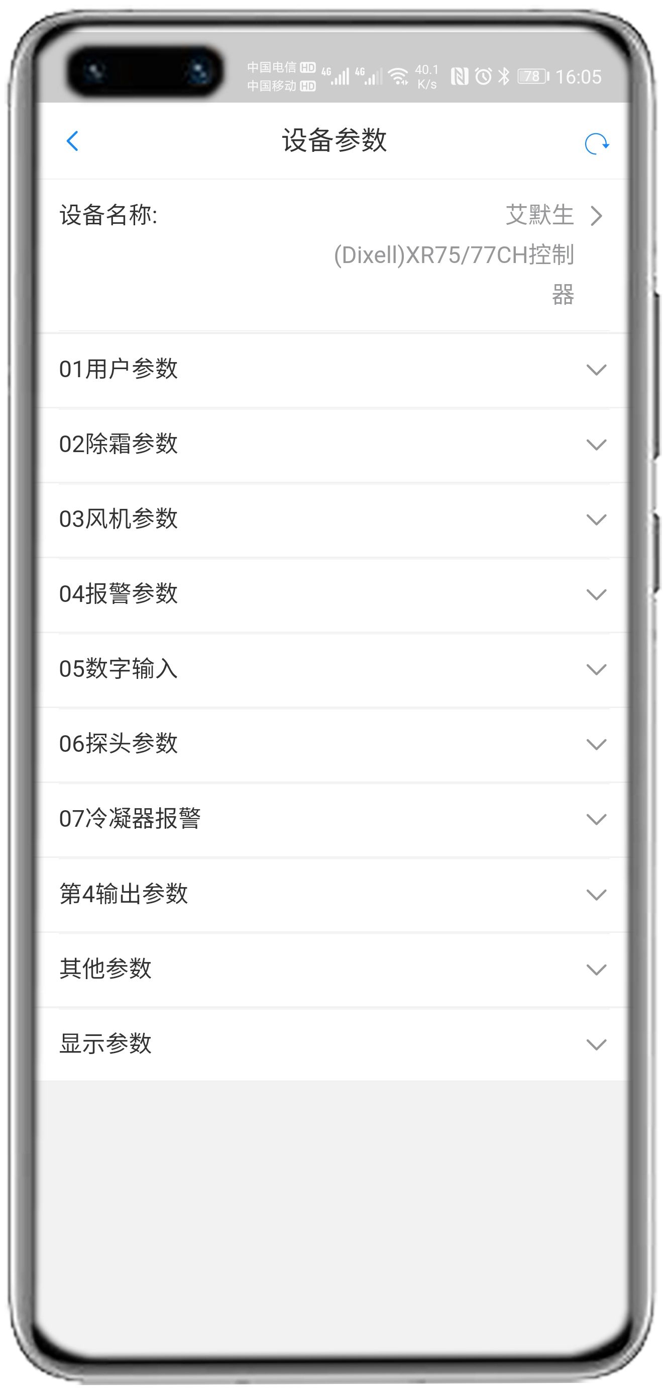 艾默生XR75-77CH控制器APP控制网关